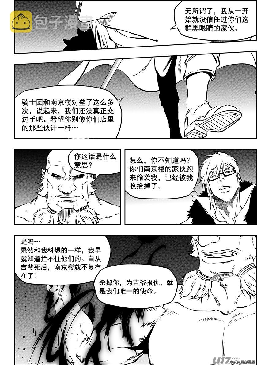 噬规者漫画,第214话 炎魔 登场2图