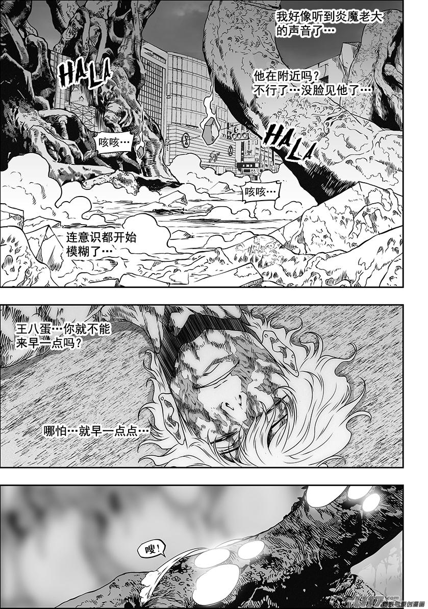 噬规者漫画全集免费阅读下拉式漫画,第313话 饿了1图