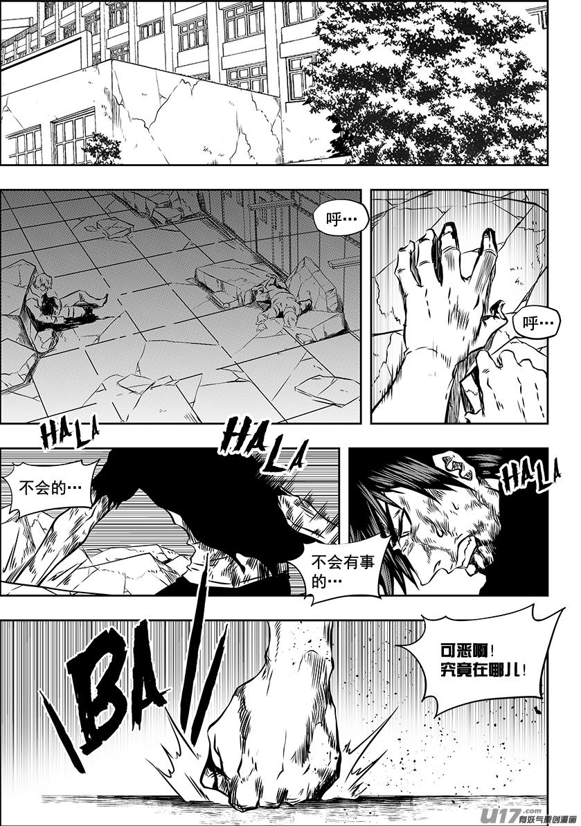 噬规者古风漫画下拉式漫画,第221话 卒子2图