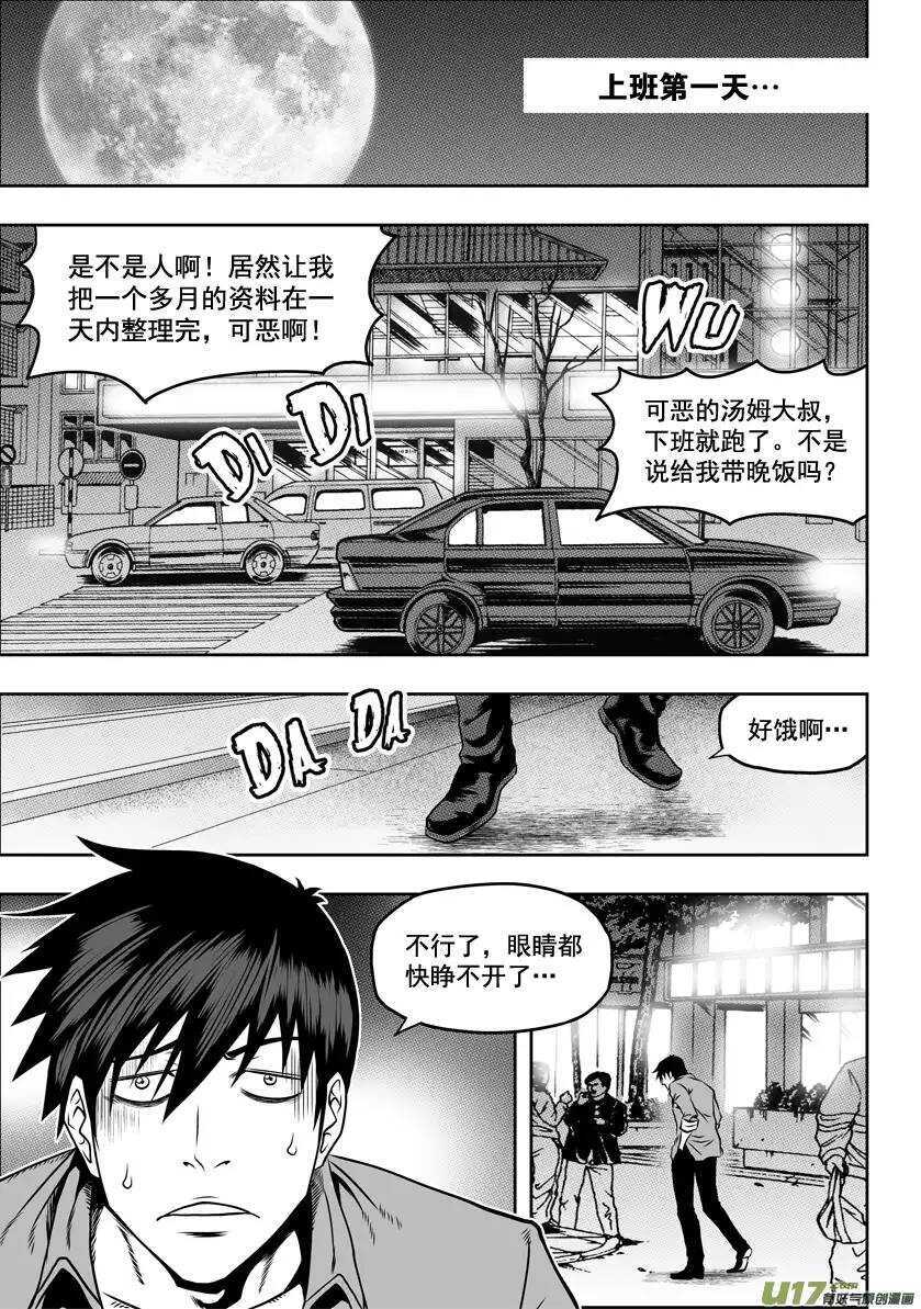 噬规者漫画,第35话 回家2图