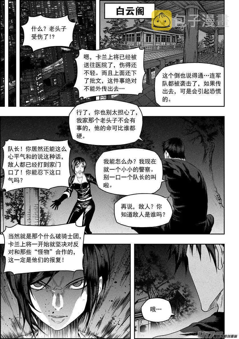 噬规者漫画免费全集漫画,第147话 选择2图