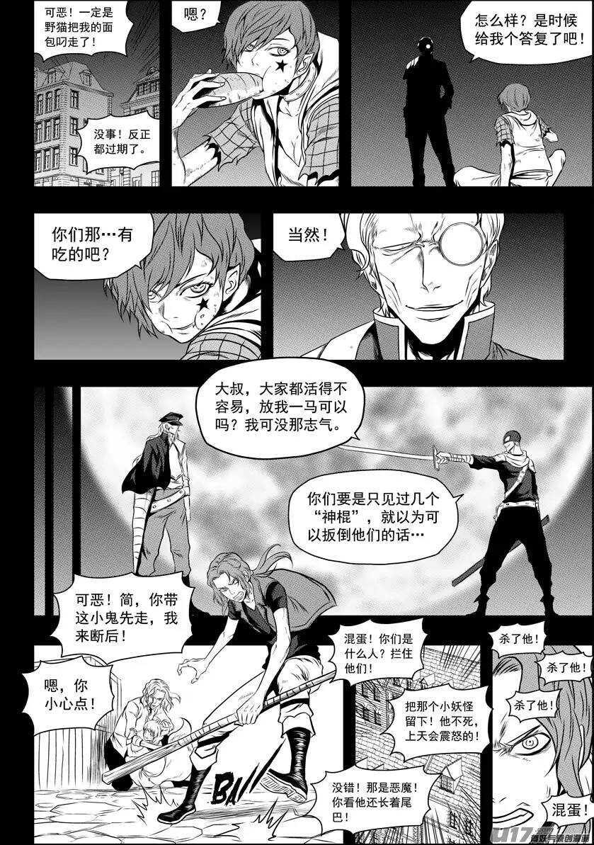 噬规者完结了吗漫画,第94话 家1图