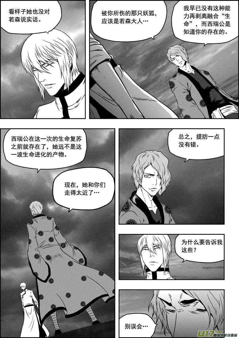 噬规者漫画,第62话 钥匙2图