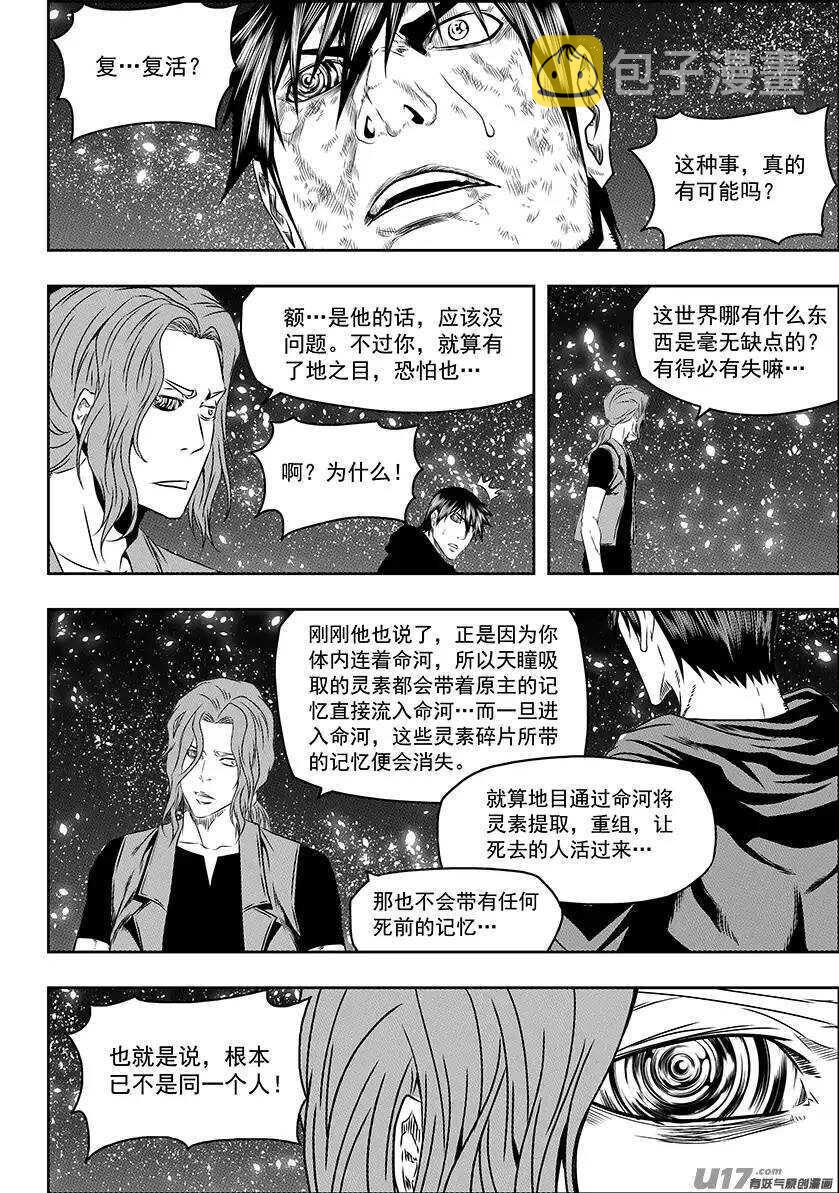 噬规者怎么停更了漫画,第144话 特训开始2图