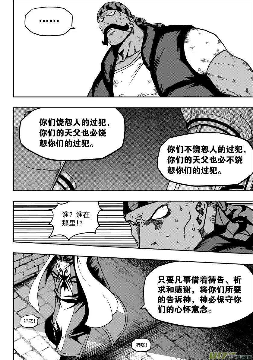 噬规者怎么停更了漫画,第21话 势如破竹1图