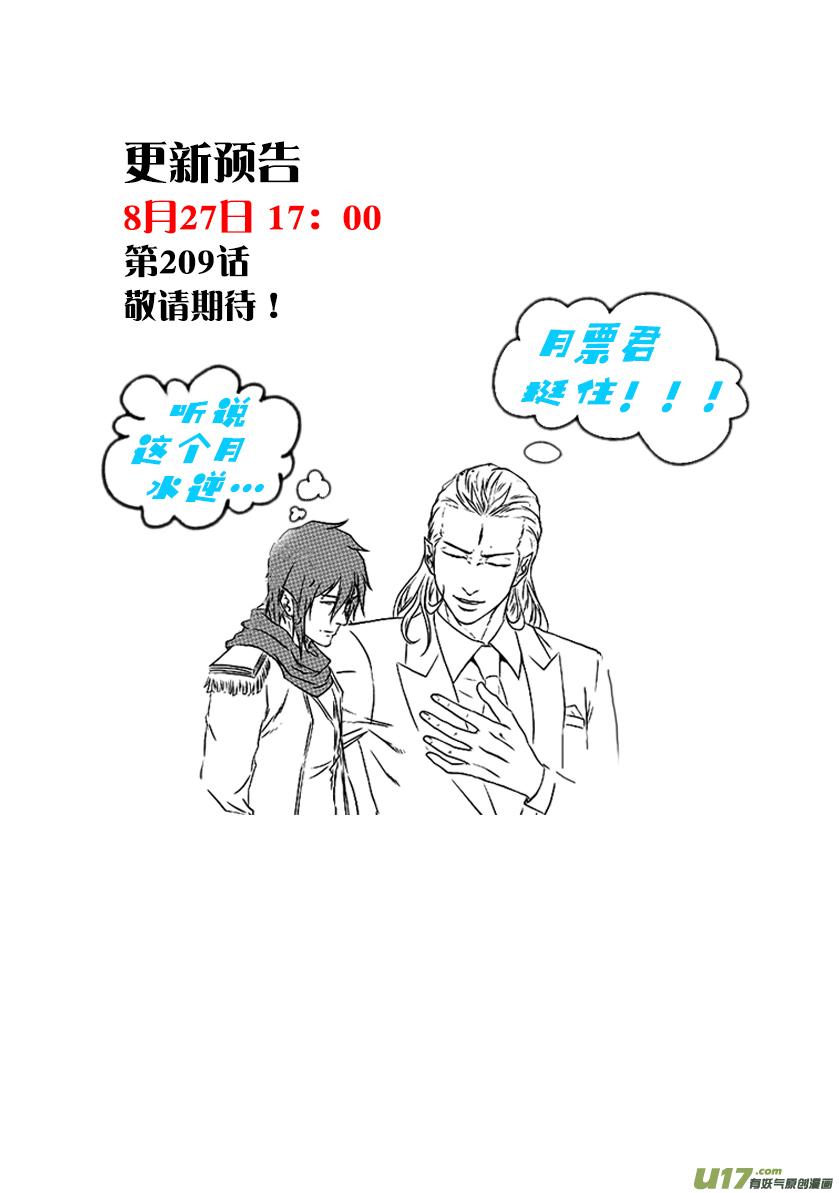噬规者漫画,第208话 完败1图