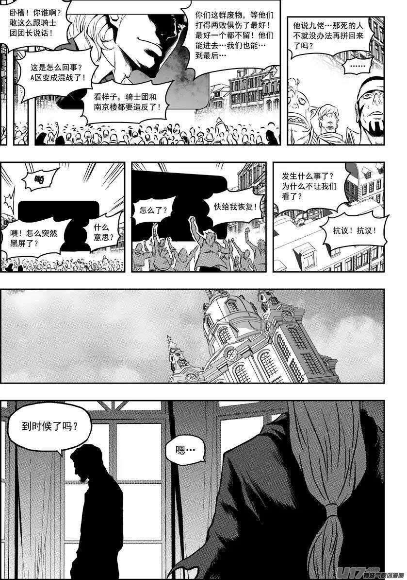 噬规者漫画,第85话 九佬2图