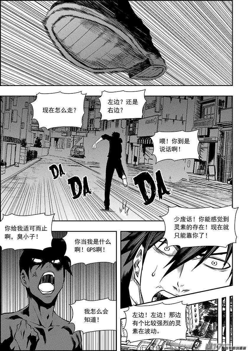 噬人鲨漫画,第137话 狩猎开始2图