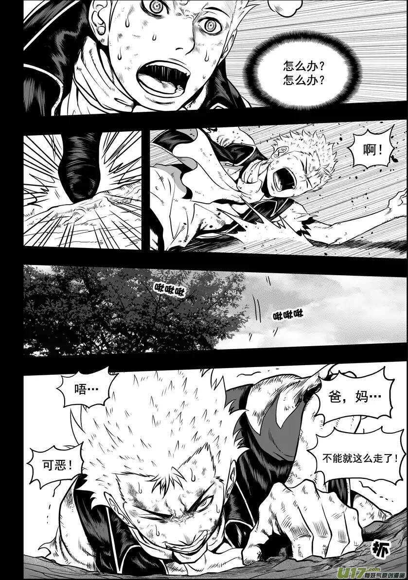 噬规者漫画,第31话 警告1图