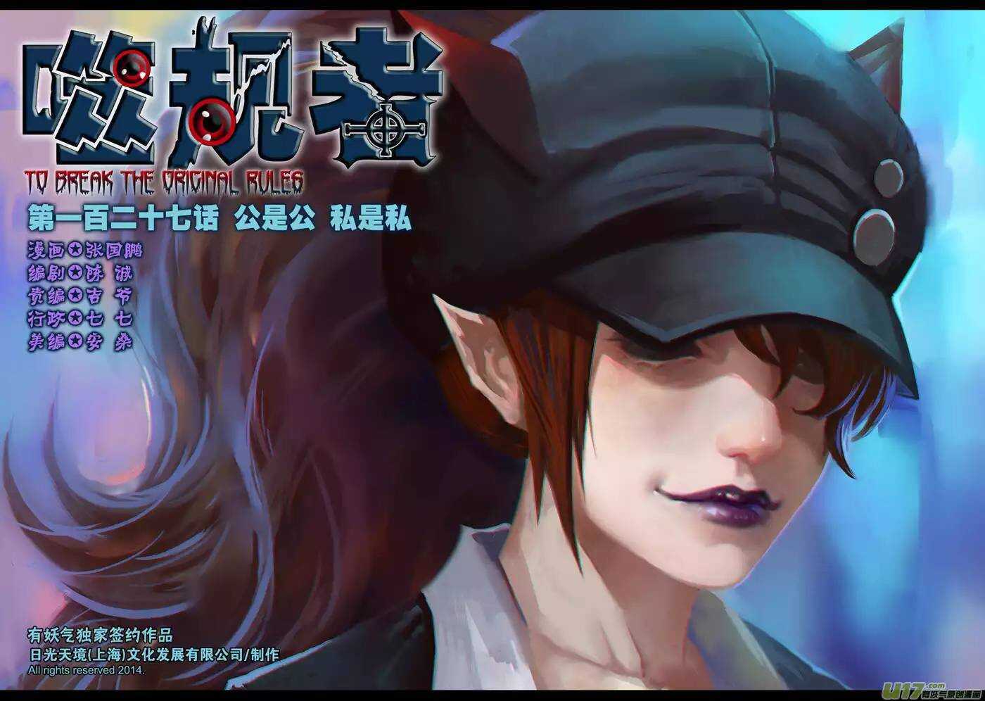 噬规者漫画免费阅读古风漫画,第127话 公是公 私是私1图