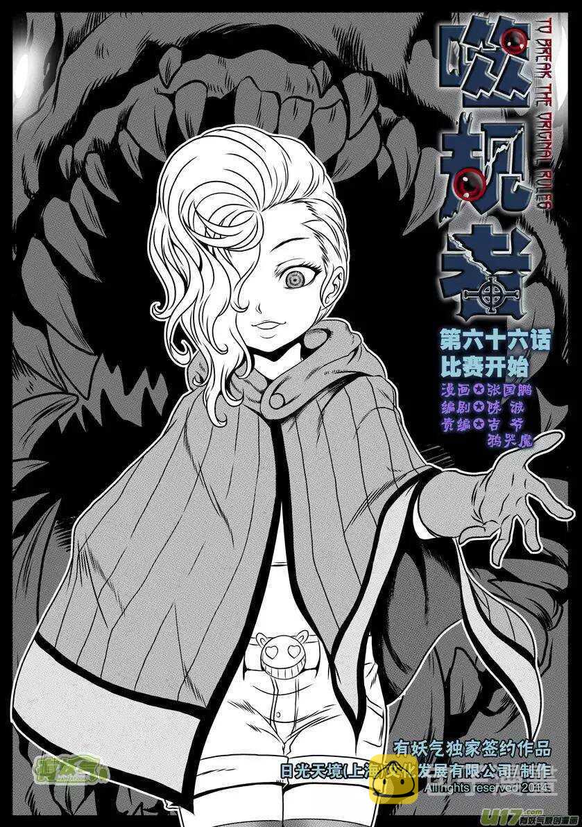 噬规者漫画,第66话 比赛开始1图