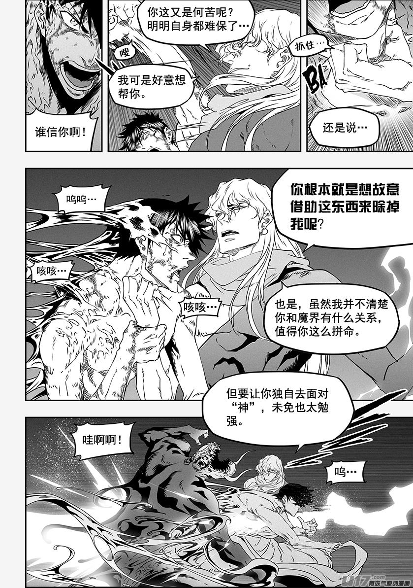 噬规者漫画,第314话 哭哭鼻子，怎麽了？1图