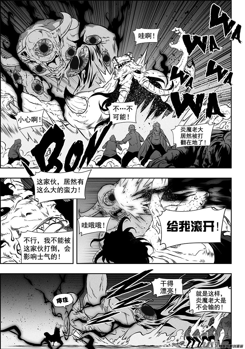 噬规者漫画,第256话 王2图