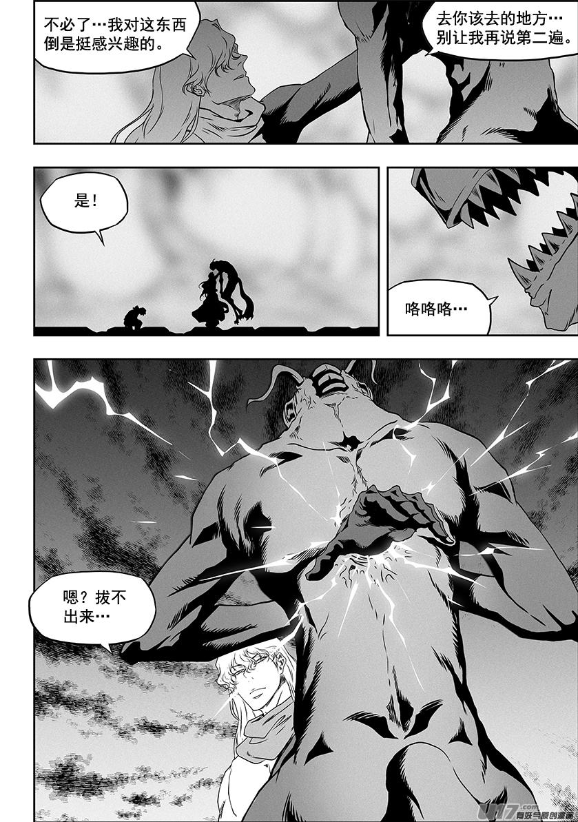噬规者漫画,第313话 饿了1图