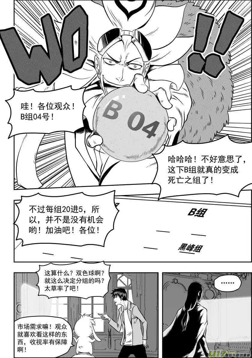 噬人鲨漫画,第64话 抽签2图