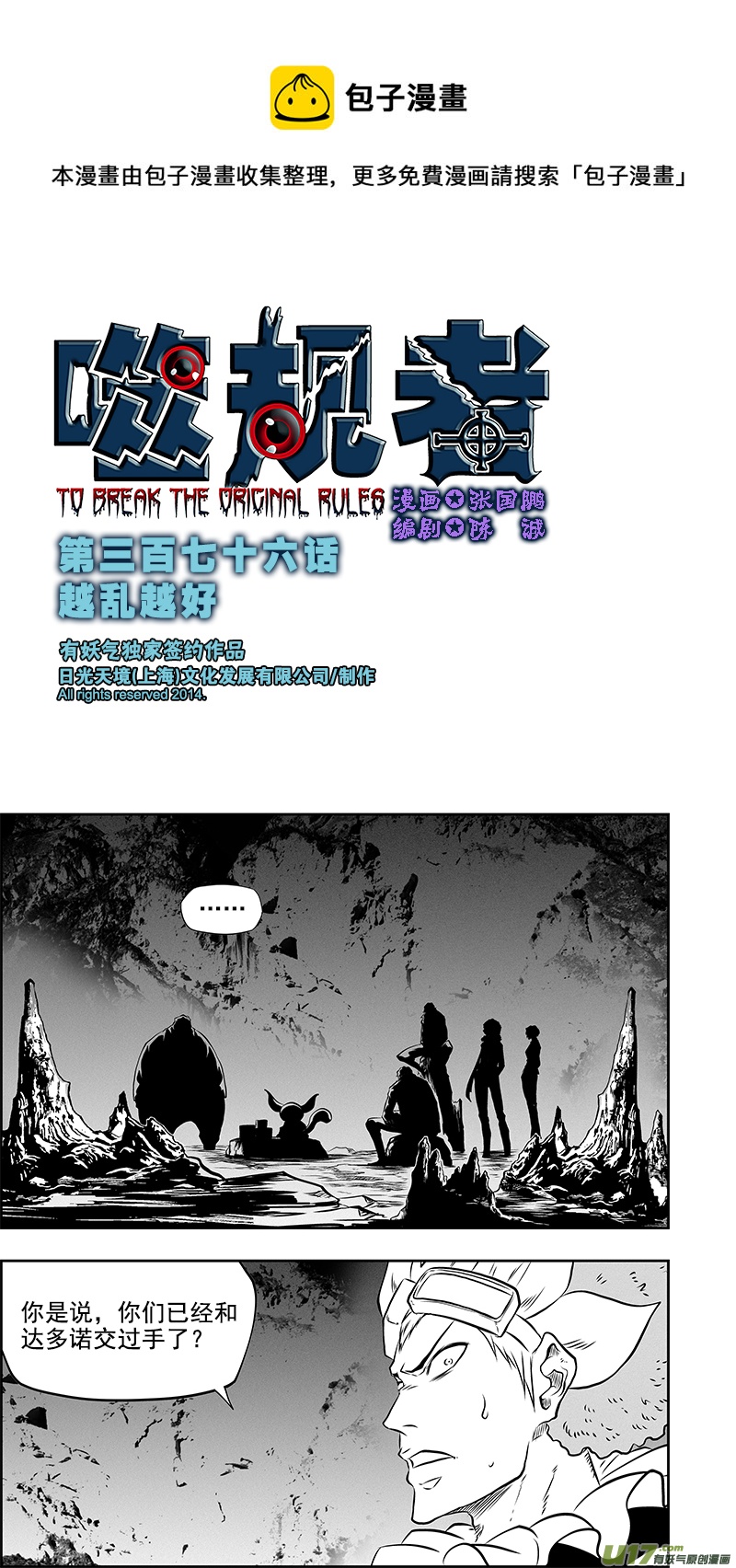 噬规者漫画,第376话 越乱越好1图