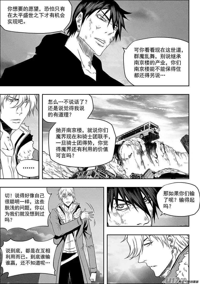 噬规者怎么停更了漫画,第141话 绝对的公平1图