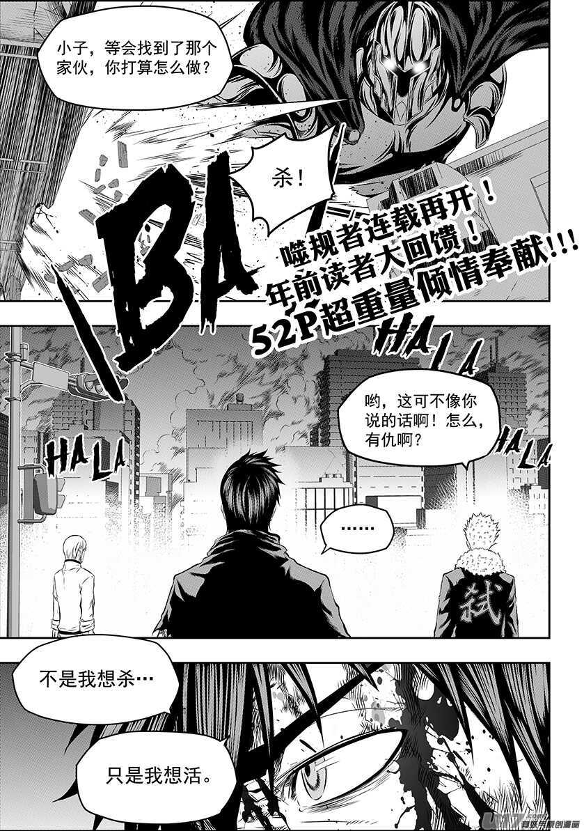 噬规者漫画,第185话 不是我想杀 只是我想活1图