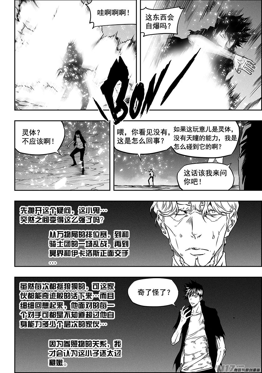 噬规者漫画,第293话 成长2图