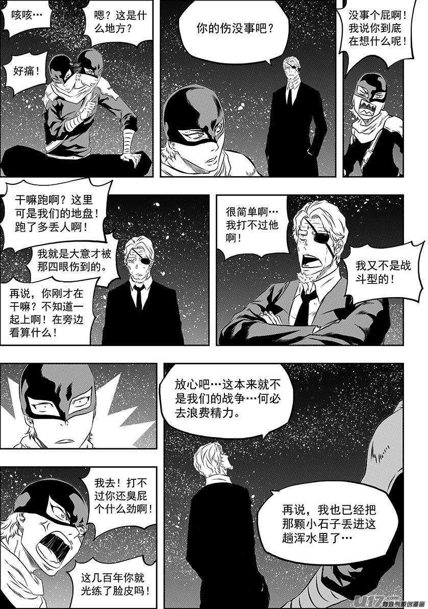 噬规者为什么不更新漫画,第168话 “小石子”登场2图