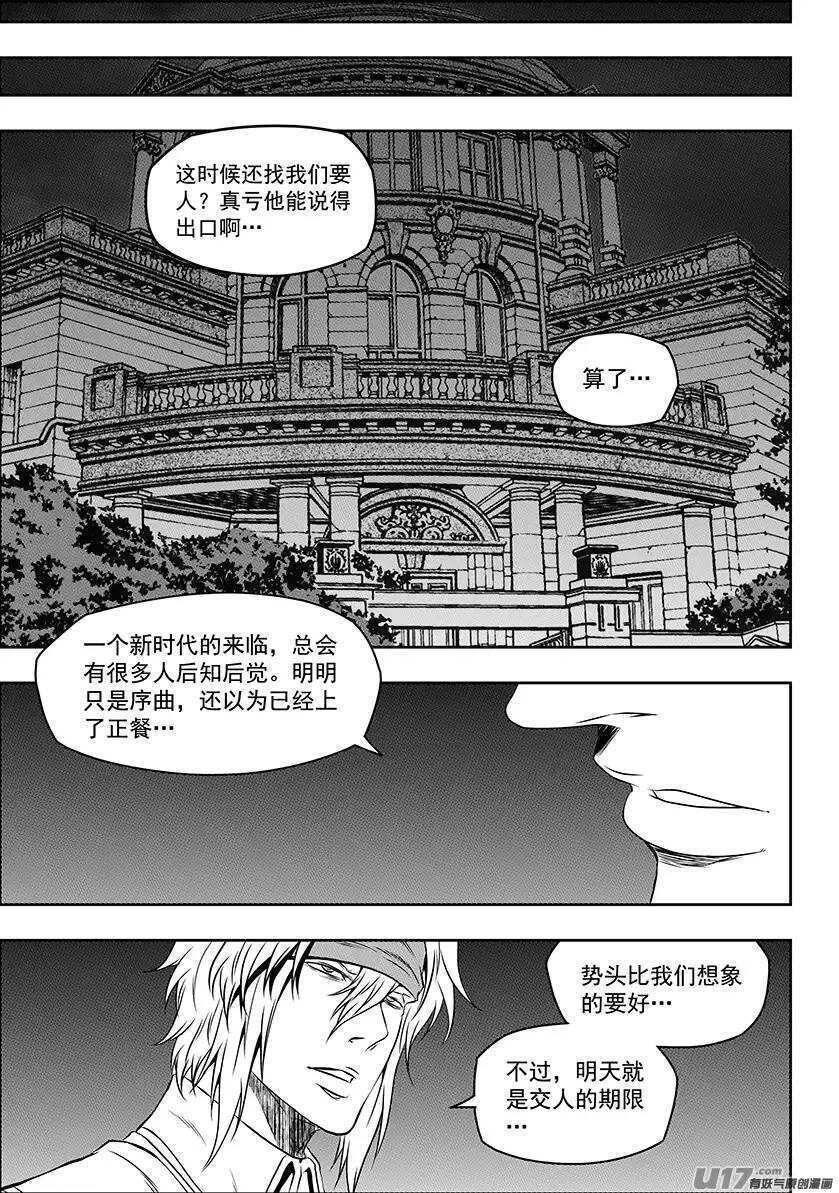 噬人鲨漫画,第150话 准备行动2图