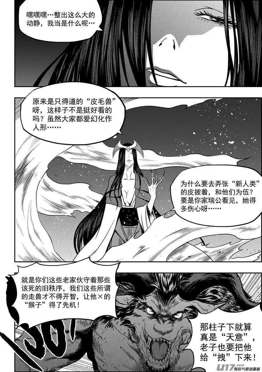 噬规者漫画,第98话 引路人2图