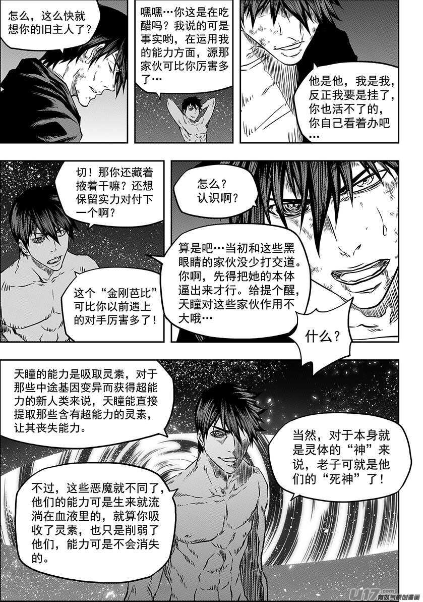 噬规者漫画,第174话 生死由天2图