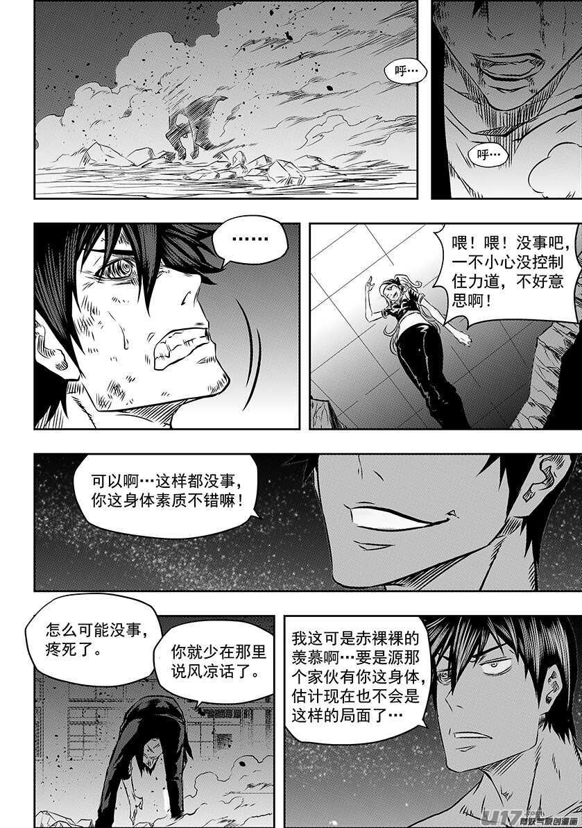 噬规者漫画,第174话 生死由天1图