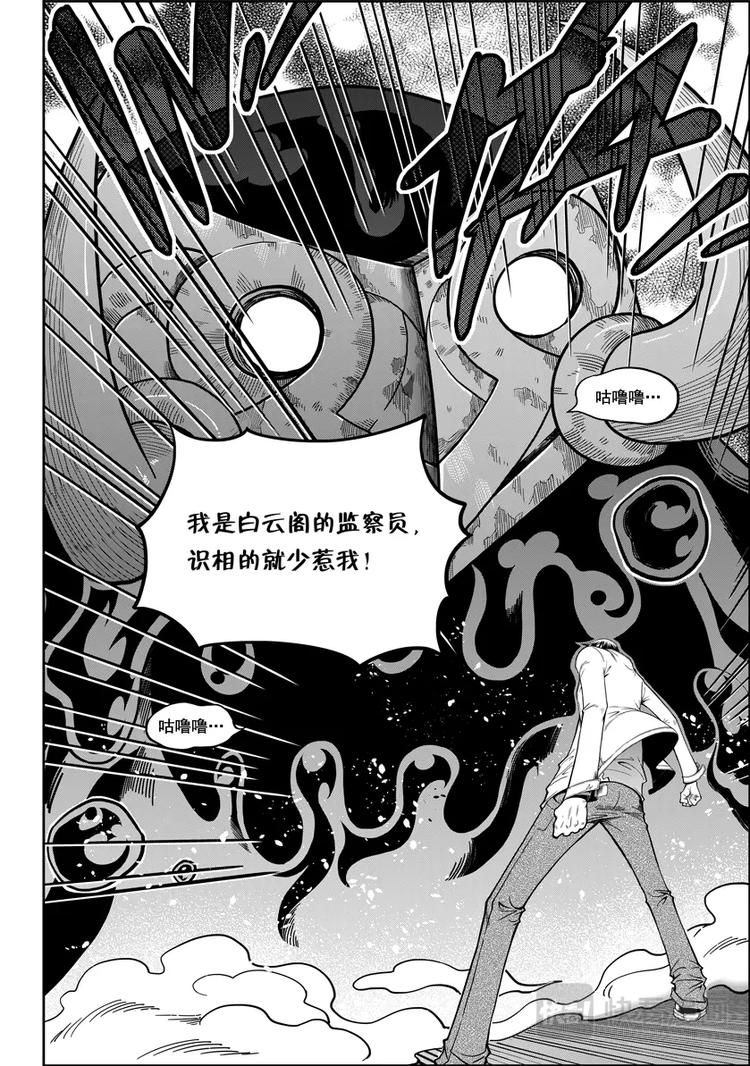 噬人鲨漫画,第08话 万物局1图