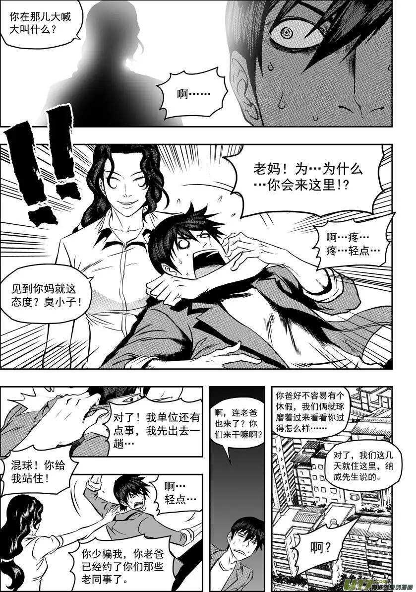 噬规者漫画,第51话 背叛者2图
