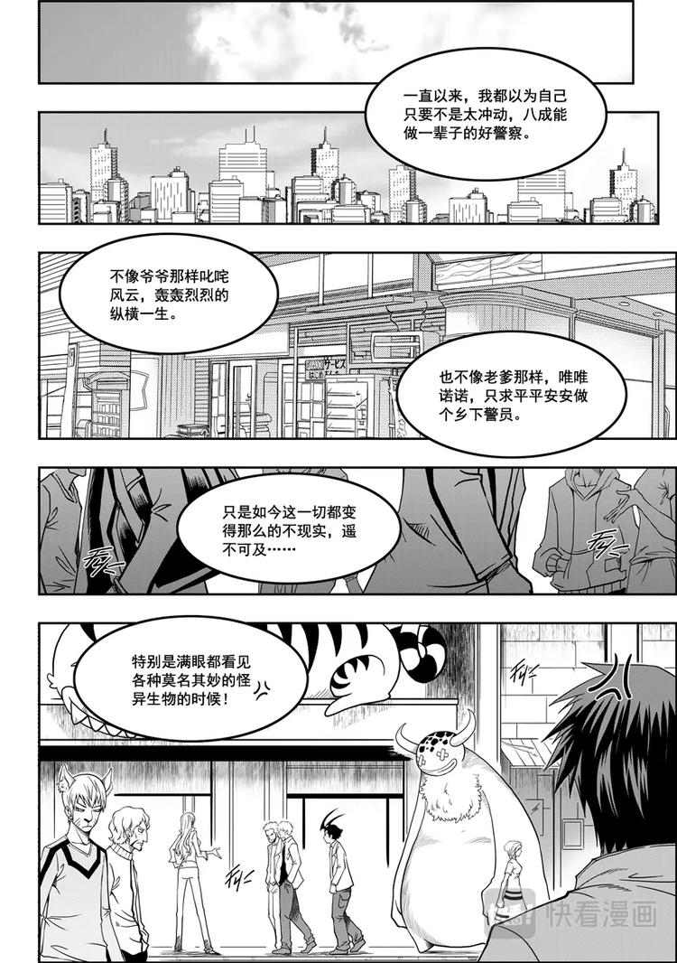 噬规者完结了吗漫画,第08话 万物局1图