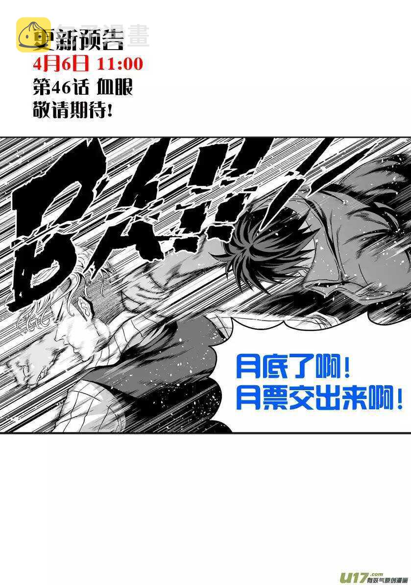 噬人鲨漫画,第42话 强者才有试的机会1图