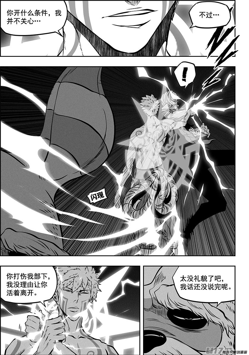 噬规者漫画,第269话 种子2图