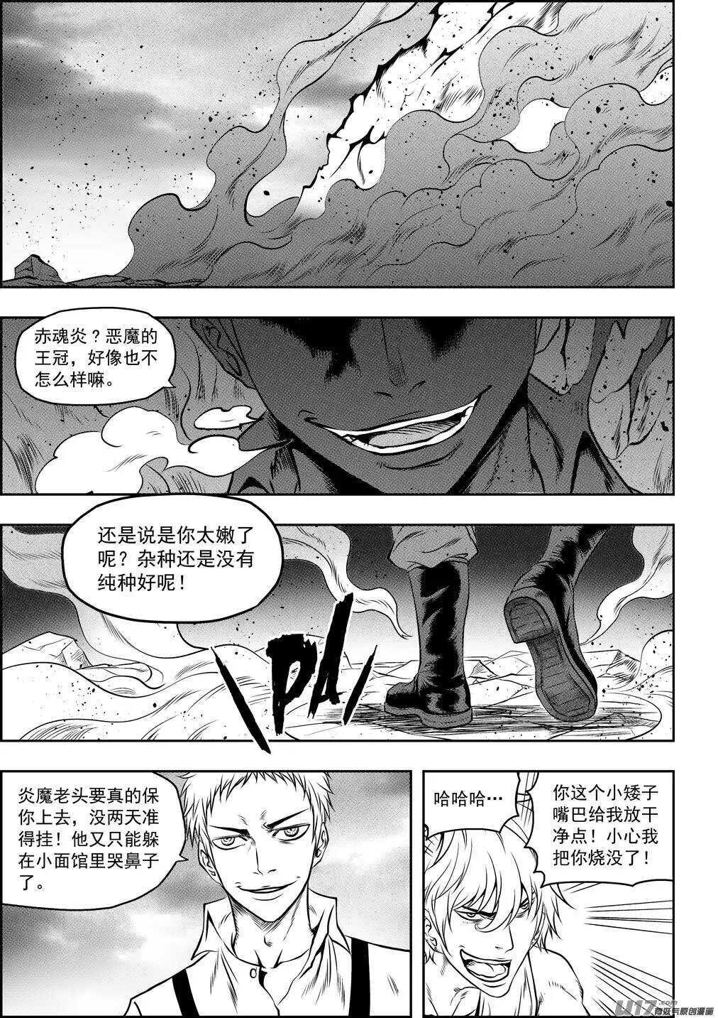 噬规者漫画,第77话 冰与火2图