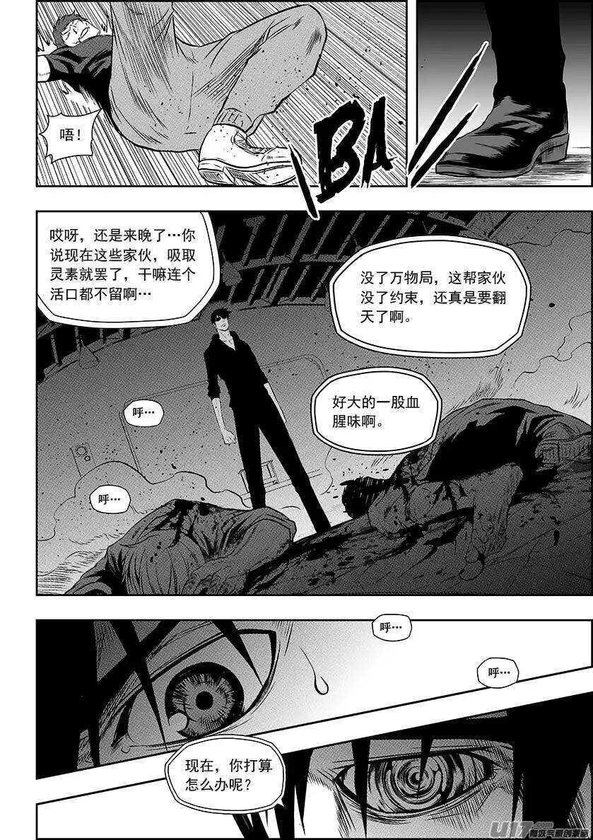 噬规者漫画,第138话 大扫除1图