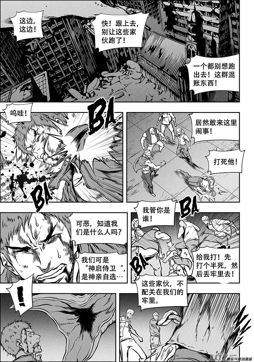 噬规者漫画,第258话 求援2图