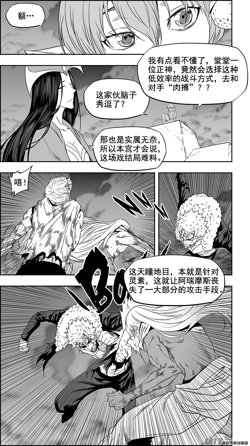 噬规者漫画,第347话 网2图