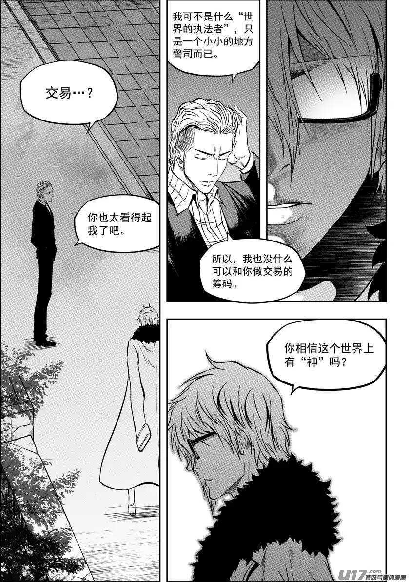 噬规者漫画,第126话 妥协2图