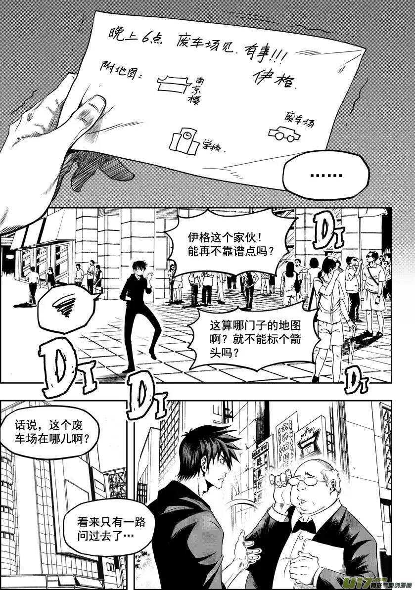 噬规者漫画,第25话 才刚开始1图