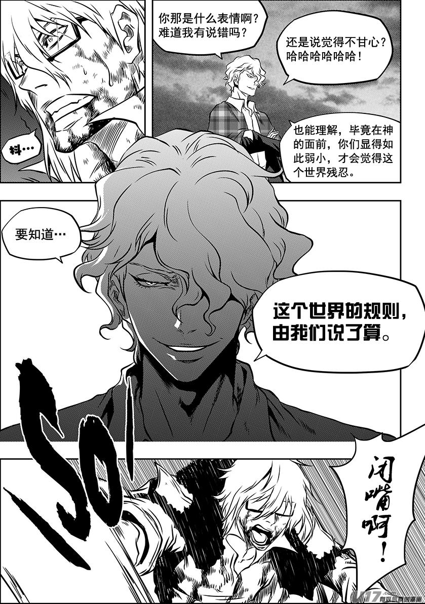 噬规者漫画免费古风下拉漫画,第219话 凄惨的结局2图