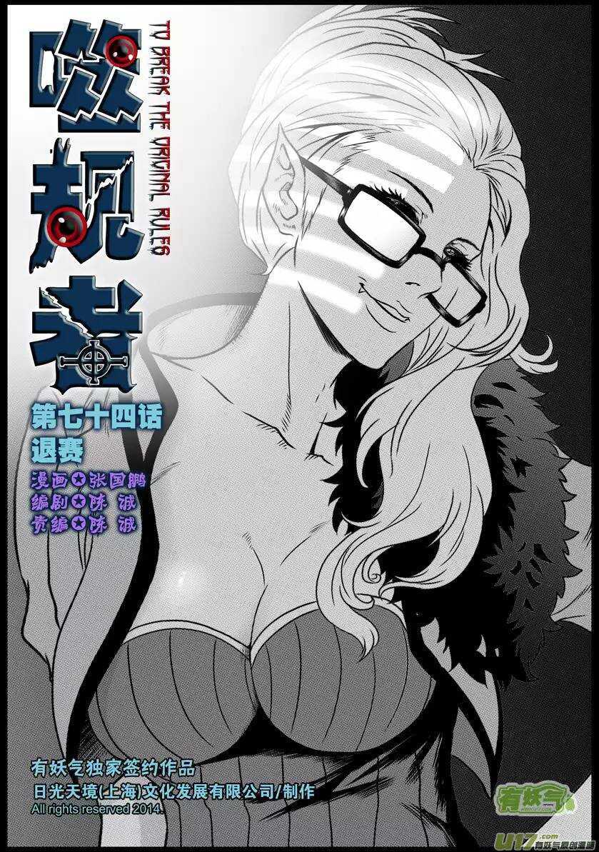 噬规者怎么停更了漫画,第74话 退赛1图