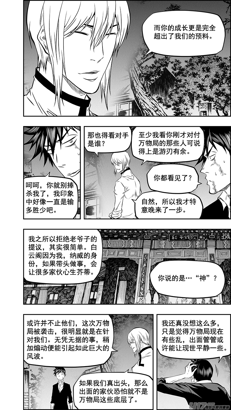 噬人鲨漫画,第383话 棋手2图