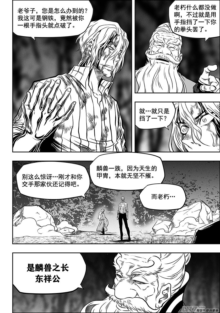 噬人鲨漫画,第 266话 修炼1图