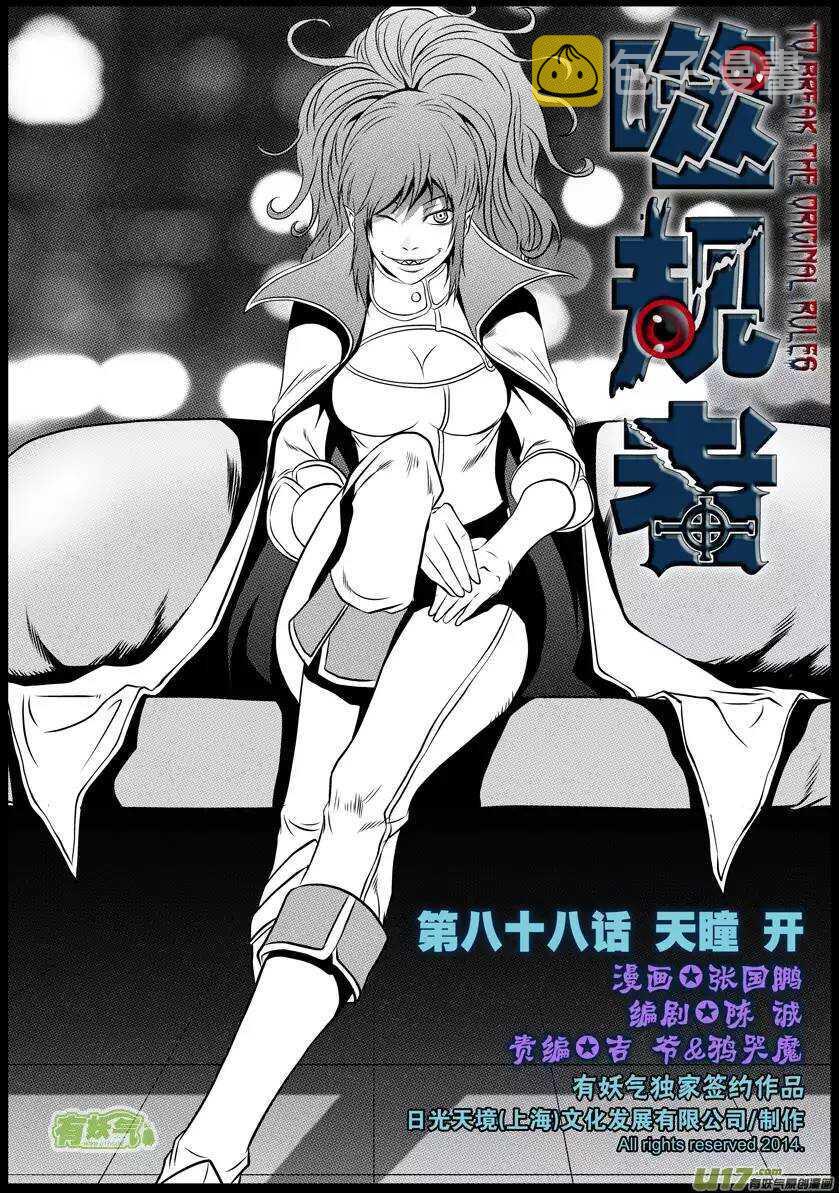 噬人鲨漫画,第88话 天瞳 开1图