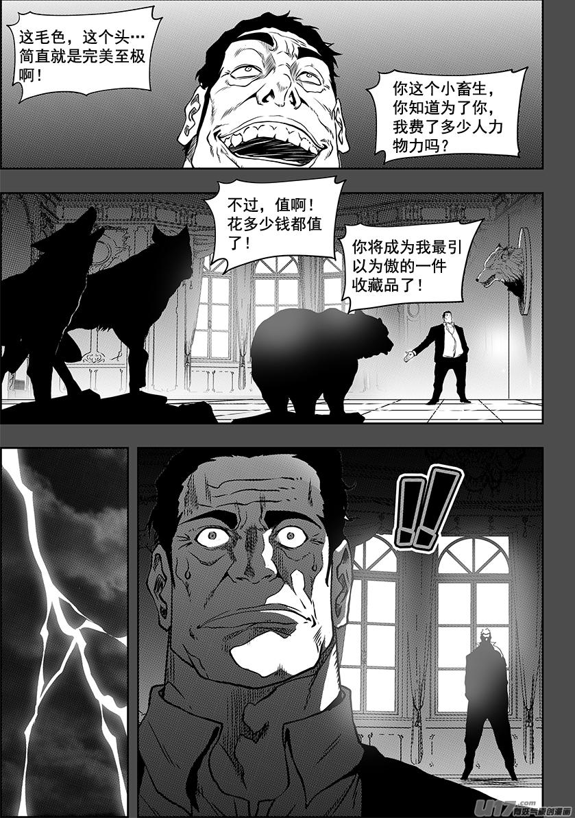 噬规者漫画免费漫画,第234话 冥土追魂2图