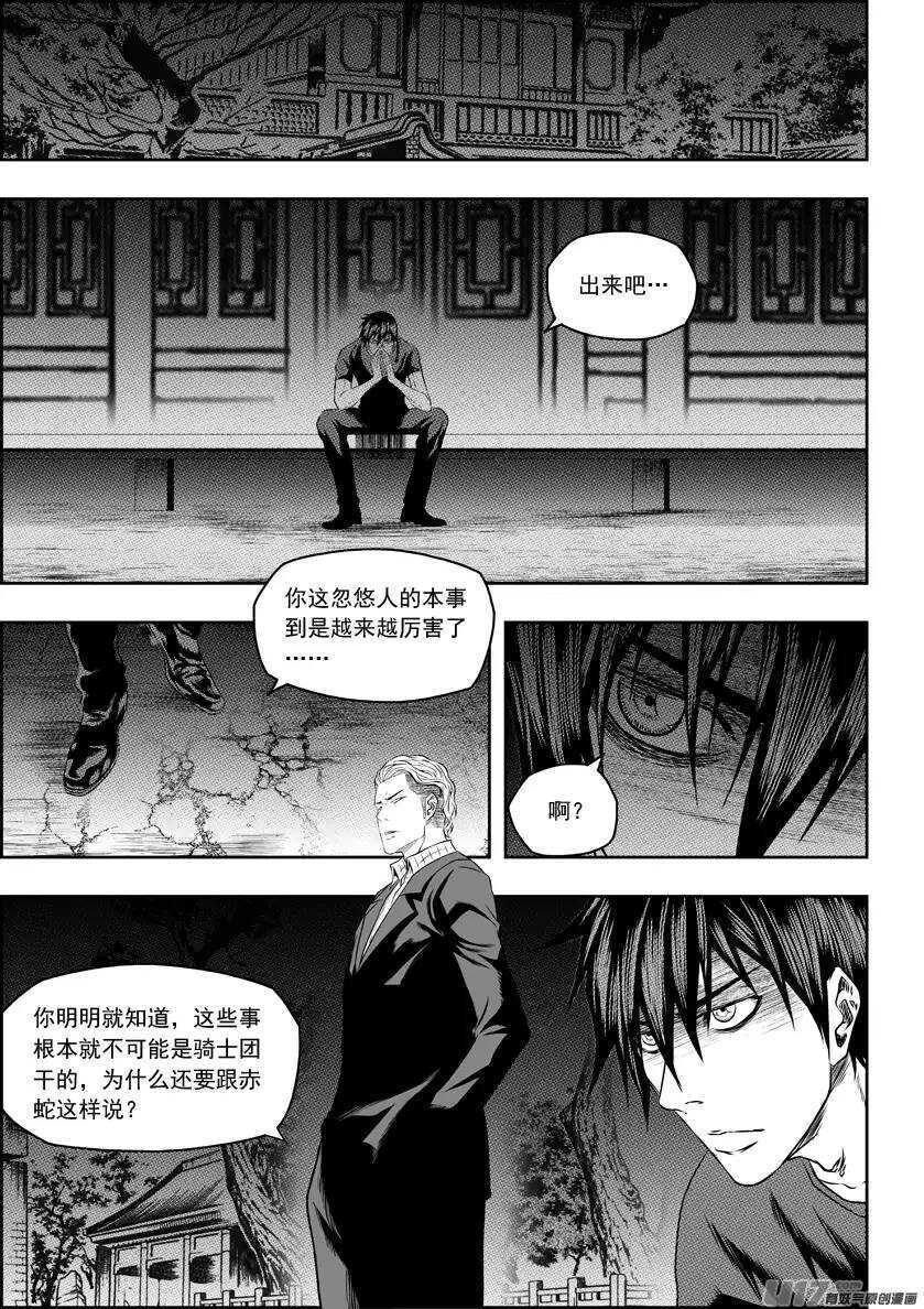 噬规者漫画免费漫画,第147话 选择2图