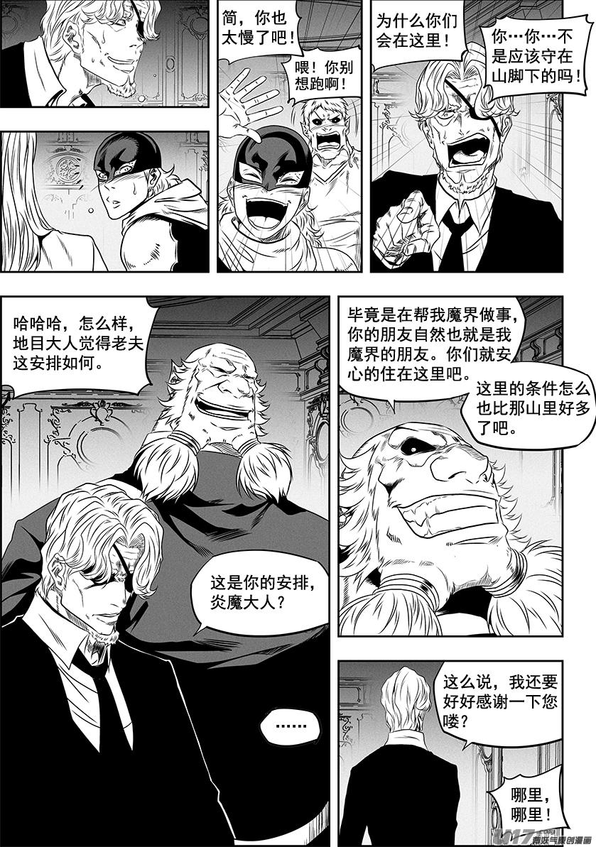 噬规者漫画免费阅读古风漫画,第274话 家人1图