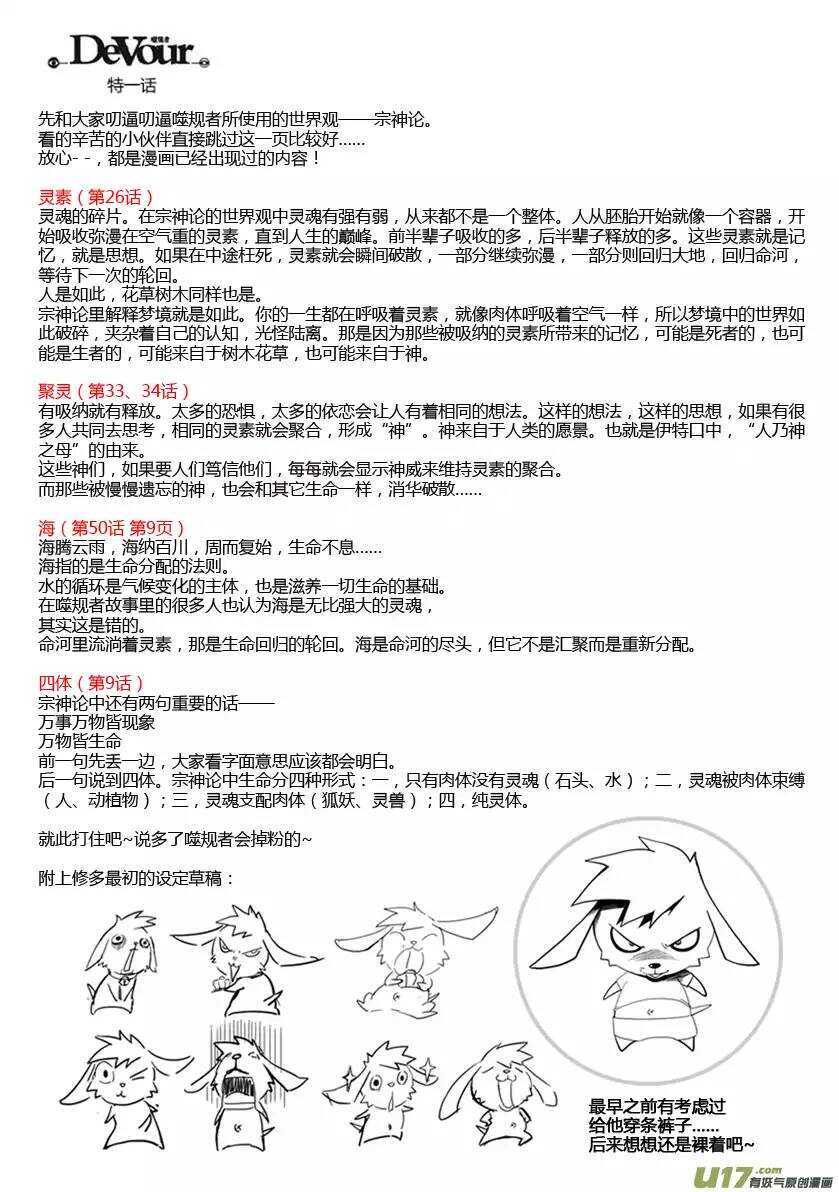 噬规者漫画免费下拉式漫画,第105话 命河1图