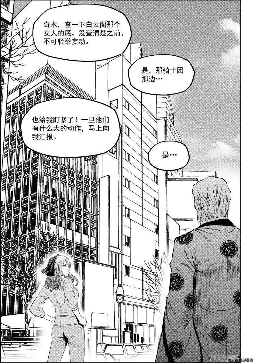 噬规者漫画,第129话 弱者终究要被淘汰2图