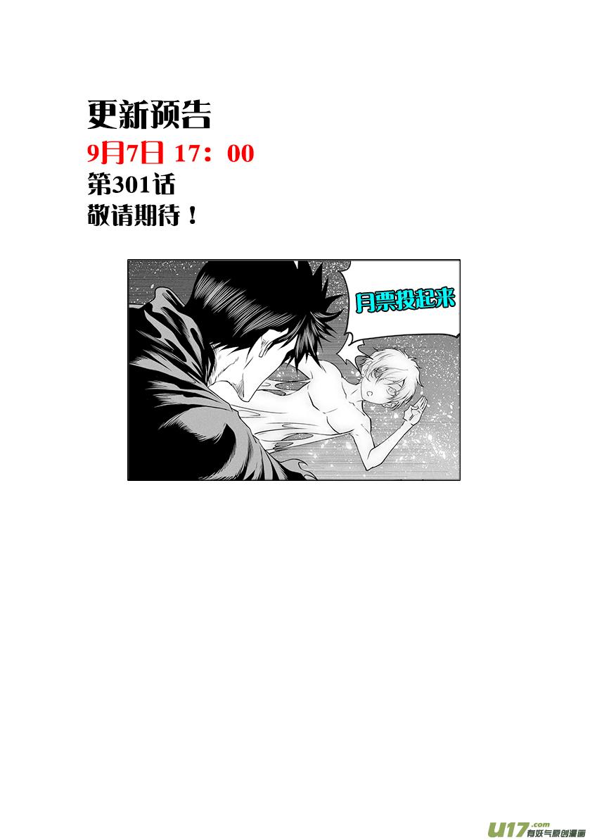 噬规者漫画,第300话 胜负手1图